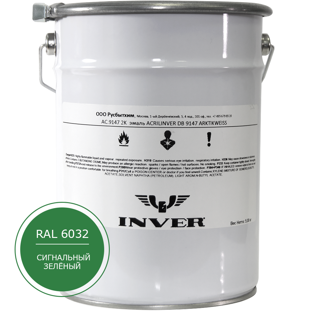 Синтетическая антикоррозийная краска INVER RAL 6032, матовая, грунт-эмаль, воздушной сушки 5 кг.