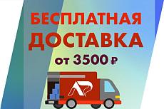 Бесплатная доставка при заказе от 3500 руб!