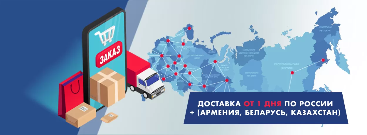 Экспресс-доставка по России от 1 дня