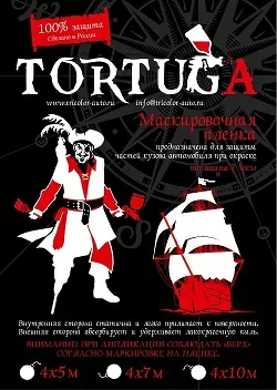 Пленка п/э защитно-маскирующаяПНД TORTUGA  4х10м  7мкм  1 уп.*15шт.
