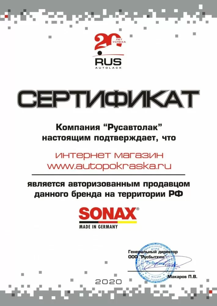 Сертификат SONAX