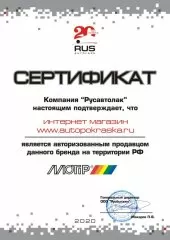 Сертификат MOTIP
