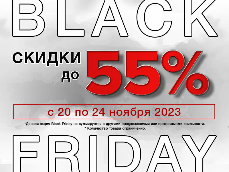 Black Friday Week с 20.11 по 24.11.2023 на Autopokraska.ru