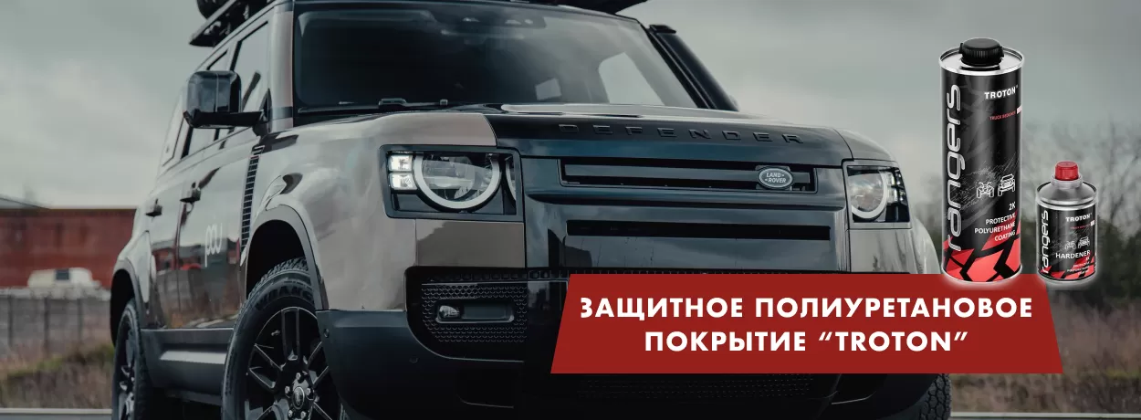 Ищете способ защитить кузов внедорожника на много лет вперед?