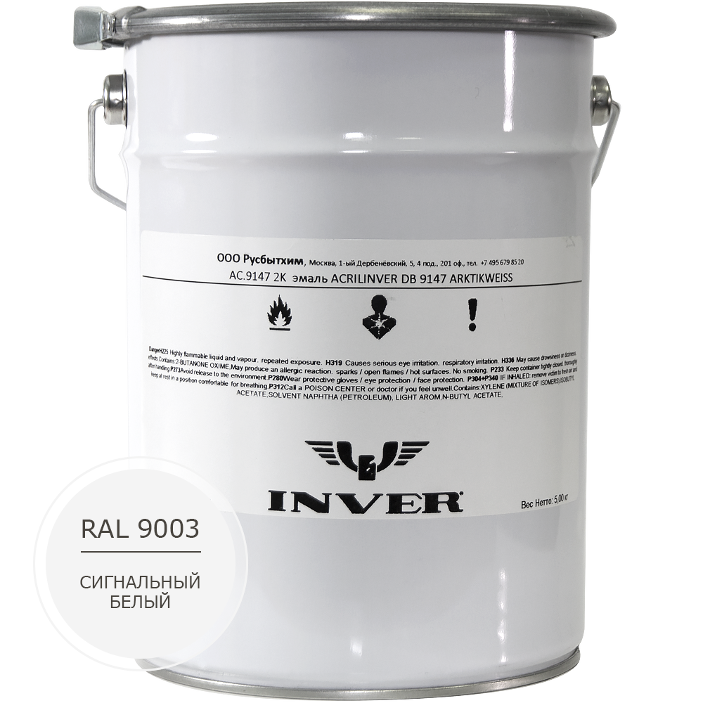 Синтетическая нитроалкидная краска INVER RAL 9003 1К, глянцевая эмаль, очень быстрой сушки 5 кг