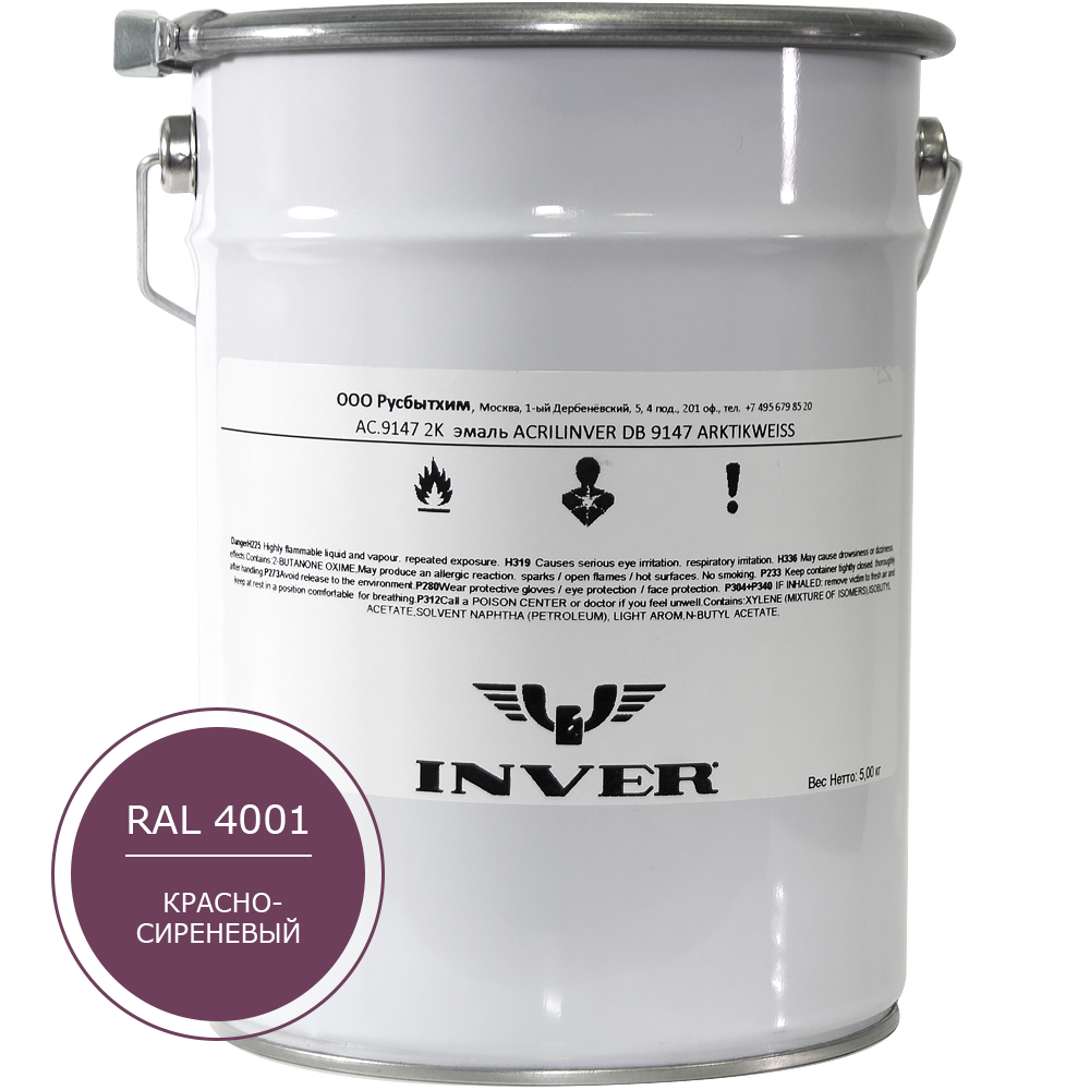 Синтетическая антикоррозийная краска INVER RAL 4001, матовая, грунт-эмаль, воздушной сушки 5 кг.