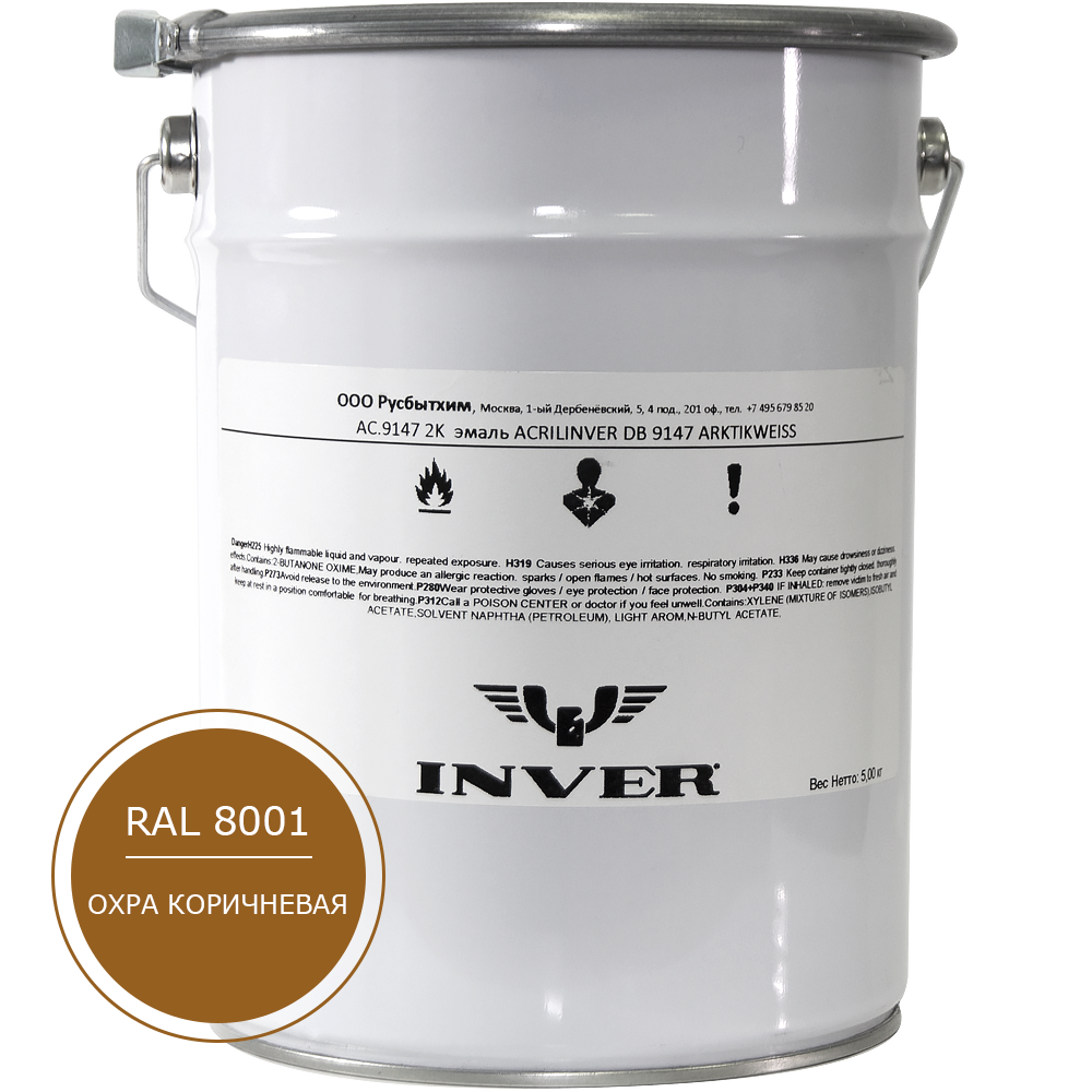 Синтетическая краска INVER RAL8001 1К, алкидная матовая эмаль, воздушной сушки, 5 кг.