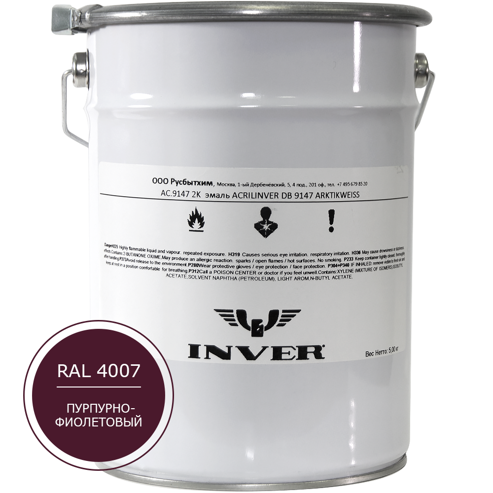 Синтетическая краска INVER RAL 4007 1К, алкидная глянцевая эмаль, воздушной сушки 5 кг