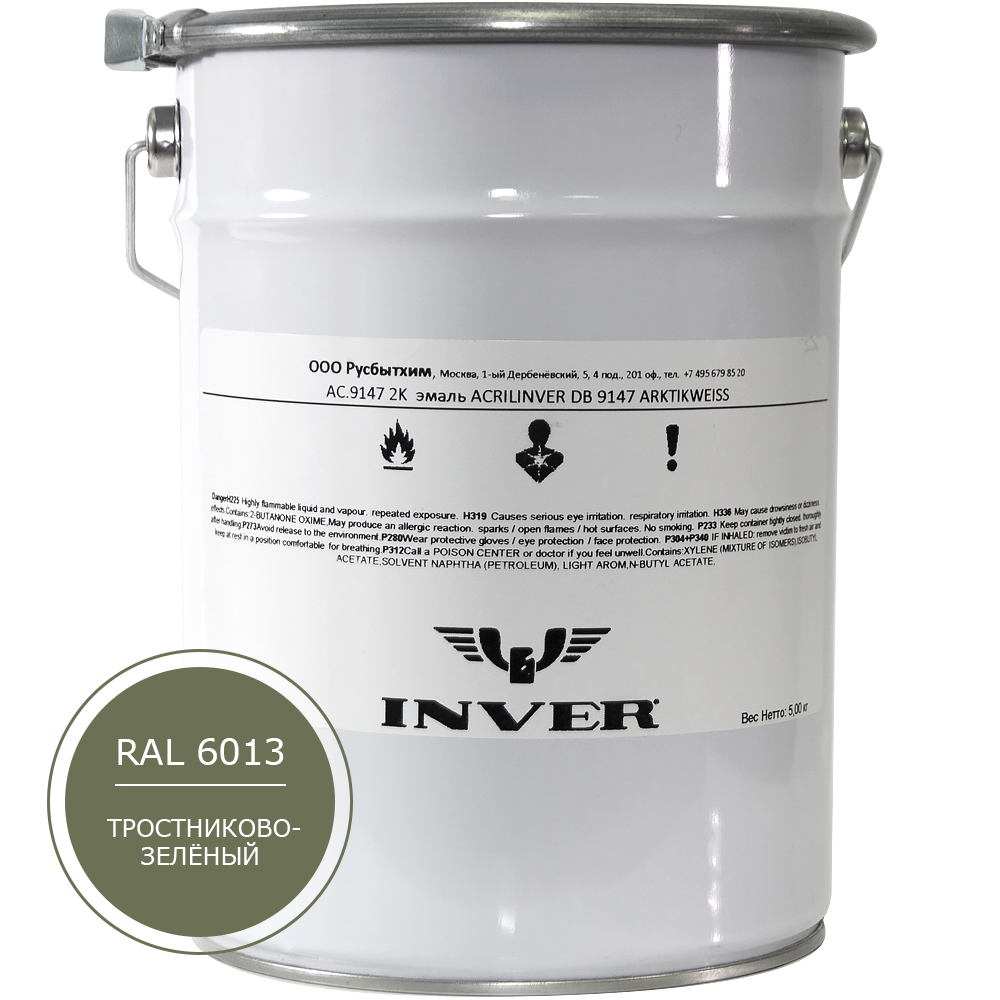 Синтетическая нитроалкидная краска INVER RAL 6013 1К, глянцевая эмаль, очень быстрой сушки 20 кг