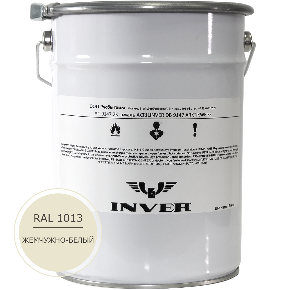 Синтетическая антикоррозийная краска INVER, RAL 1013 1К, фенол-алкидная, глянцевая, толстослойная грунт-эмаль воздушной сушки 5 кг