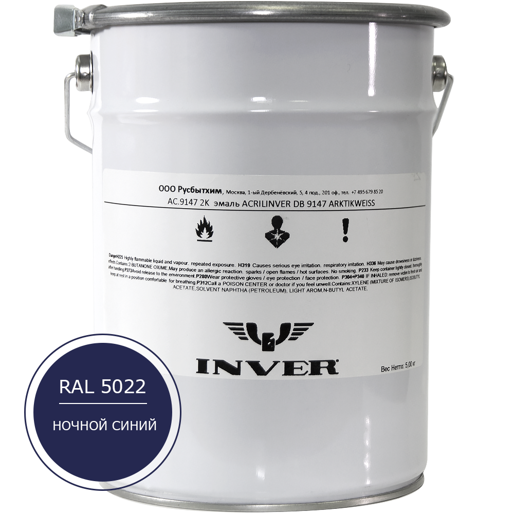 Синтетическая нитроалкидная краска INVER RAL 5022 1К, глянцевая эмаль, очень быстрой сушки 20 кг