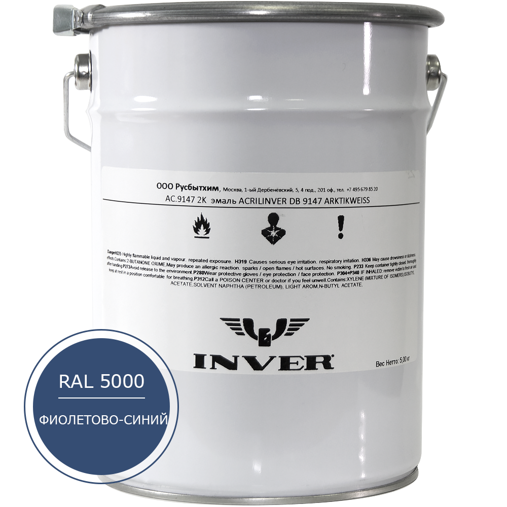Синтетическая нитроалкидная краска INVER RAL 5000 1К, глянцевая эмаль, очень быстрой сушки 5 кг