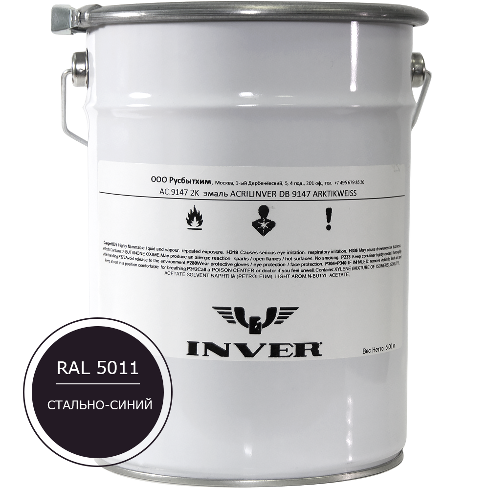 Синтетическая нитроалкидная краска INVER RAL 5011 1К, глянцевая эмаль, очень быстрой сушки 20 кг