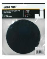 Прокладка защитная для блокировки пылеудаления на диск-подошву диаметр 150 мм без отверстий  581500300 1 шт. JETA PRO 581500300