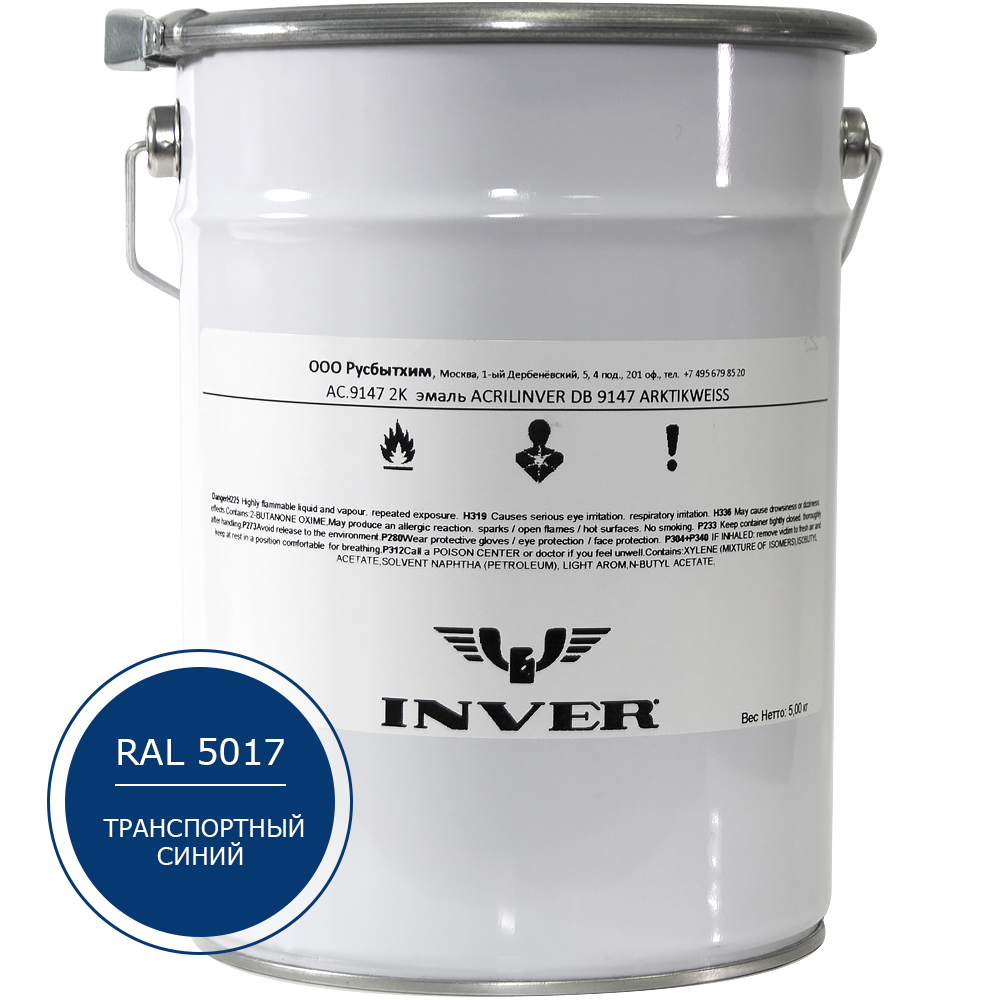 Синтетическая антикоррозийная краска INVER RAL 5017, матовая, грунт-эмаль, воздушной сушки 5 кг.