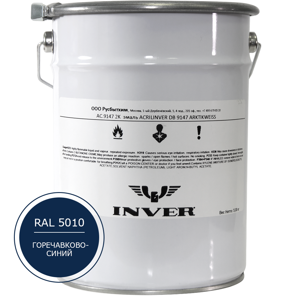 Синтетическая антикоррозийная краска INVER RAL 5010, матовая, грунт-эмаль, воздушной сушки 5 кг.