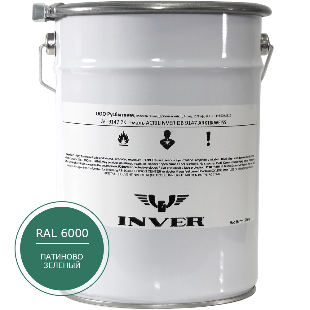 Синтетическая нитроалкидная краска INVER RAL 6000 1К, глянцевая эмаль, очень быстрой сушки 5 кг