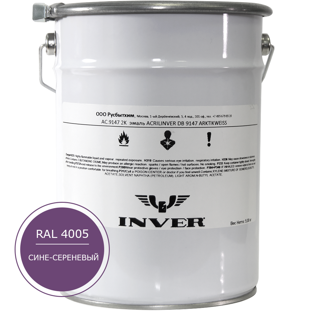 Синтетическая краска INVER RAL4005 1К, алкидная матовая эмаль, воздушной сушки, 5 кг.