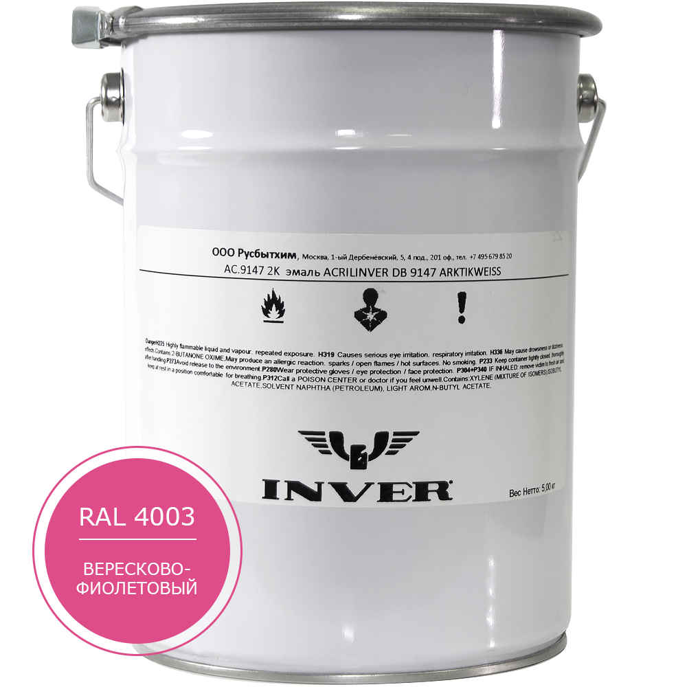 Синтетическая нитроалкидная краска INVER RAL 4003 1К, глянцевая эмаль, очень быстрой сушки 20 кг