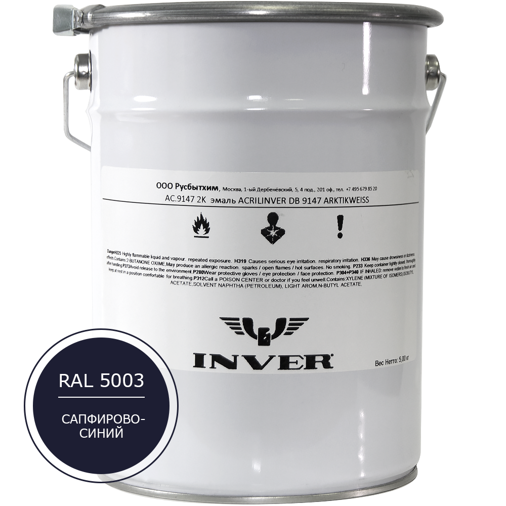 Синтетическая краска INVER RAL 5003 1К, алкидная глянцевая эмаль, воздушной сушки 20 кг