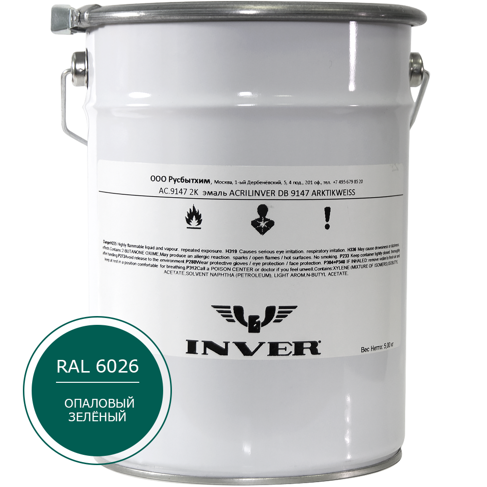 Синтетическая антикоррозийная краска INVER RAL 6026, матовая, грунт-эмаль, воздушной сушки 5 кг.