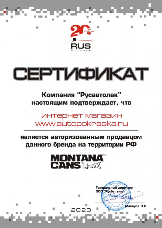 Сертификат MONTANA CANS