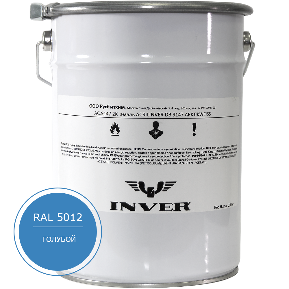 Синтетическая нитроалкидная краска INVER RAL 5012 1К, глянцевая эмаль, очень быстрой сушки 20 кг