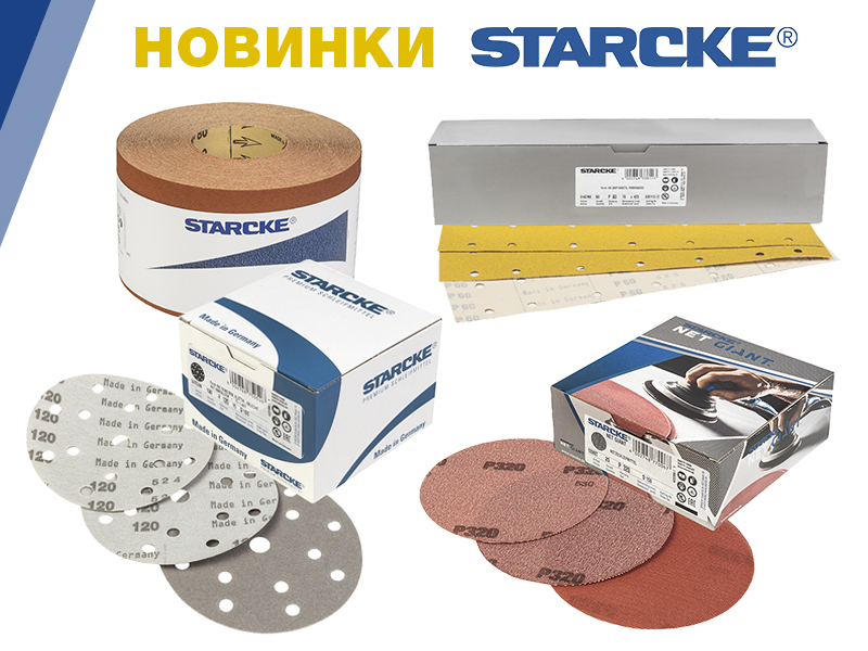 Новинки! Линейка их 4 абразивных материалов от STARCKE