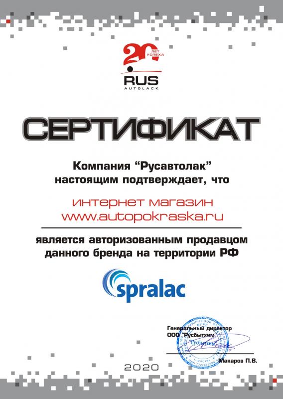 Сертификат Spralac