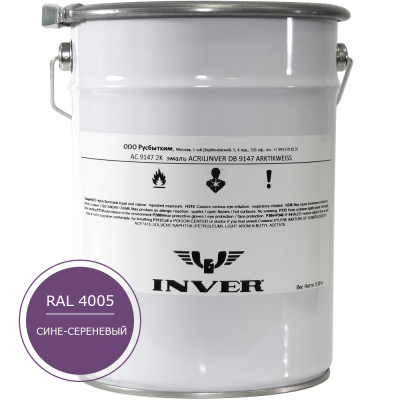 Синтетическая нитроалкидная краска INVER RAL 4005 1К, глянцевая эмаль, очень быстрой сушки 5 кг