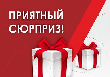 Подарок за регистрацию при совершении покупки от 500 до 2500 руб.
