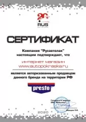 Сертификат Presto