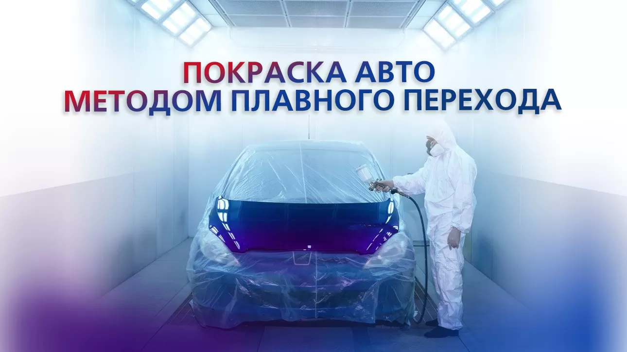 Покраска автомобиля